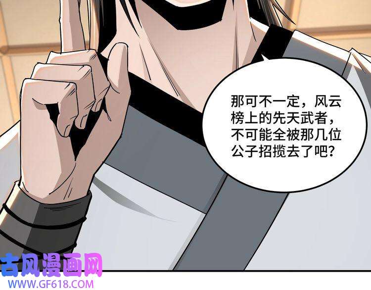 最强反派系统第64话 招募