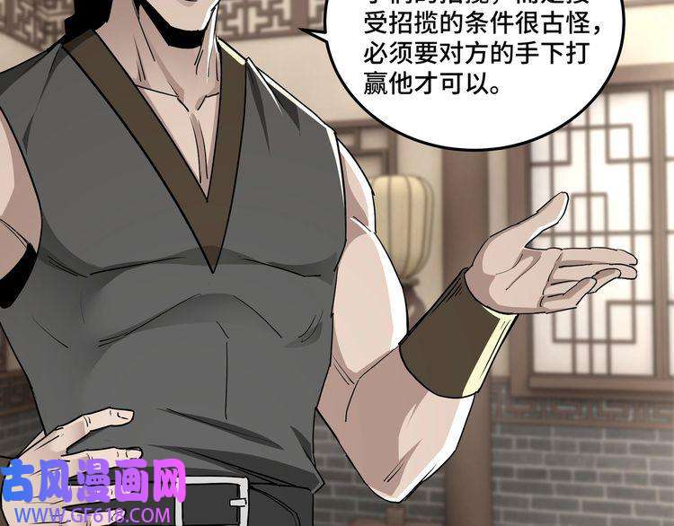 最强反派系统第64话 招募