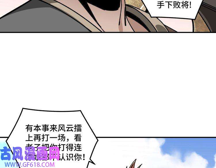 最强反派系统第67话 比武恶斗！