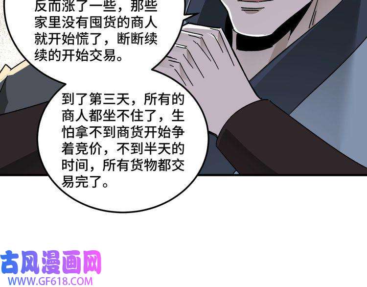 最强反派系统第73话 在商言商