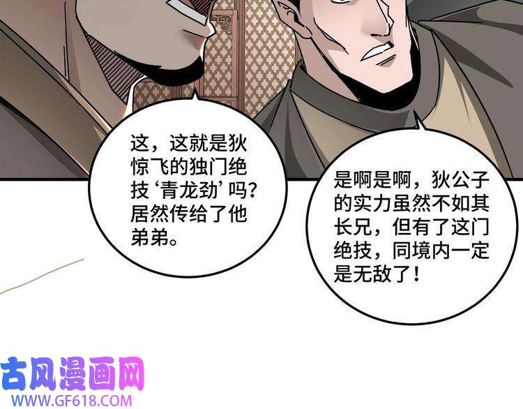 最强反派系统第83话 实力压制