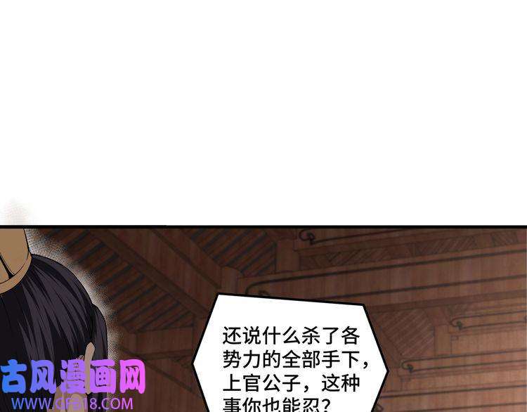最强反派系统第85话 上官家事