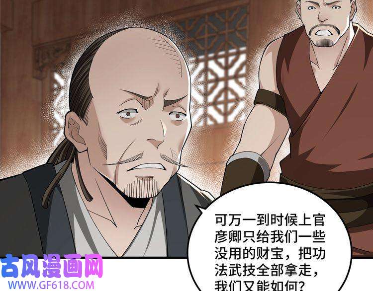 最强反派系统第85话 上官家事