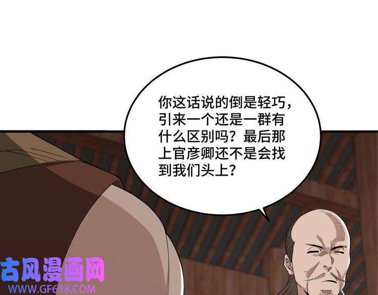 最强反派系统第85话 上官家事