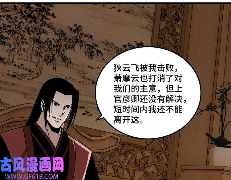 最强反派系统第85话 上官家事