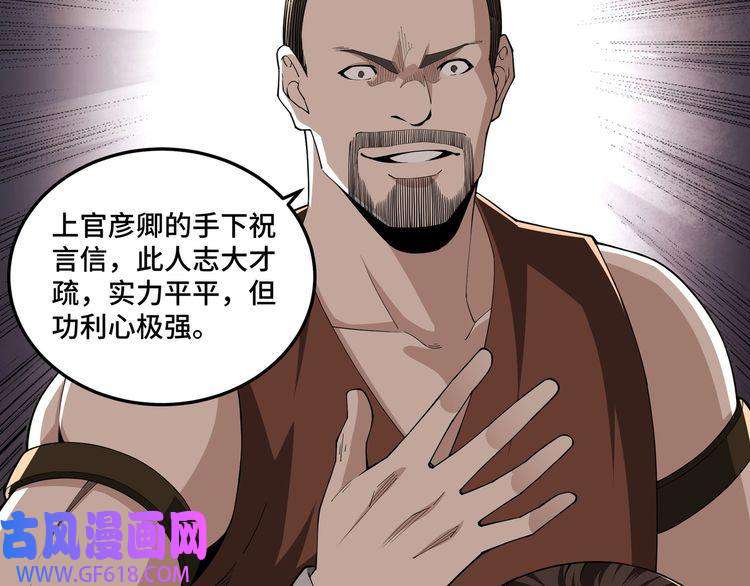 最强反派系统第85话 上官家事