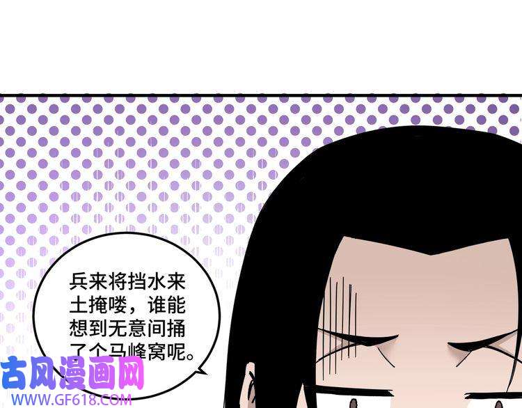 最强反派系统第89话 马蜂窝