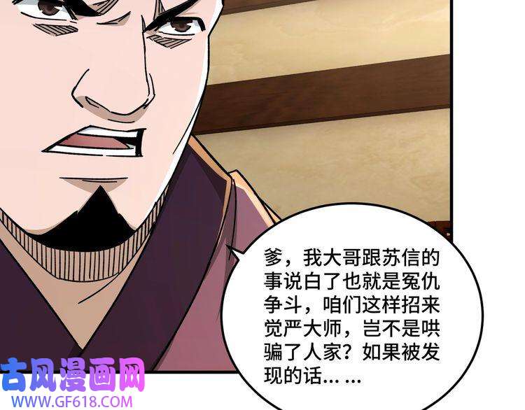 最强反派系统第98话 ‘斩恶僧’觉严