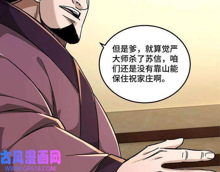 最强反派系统第98话 ‘斩恶僧’觉严
