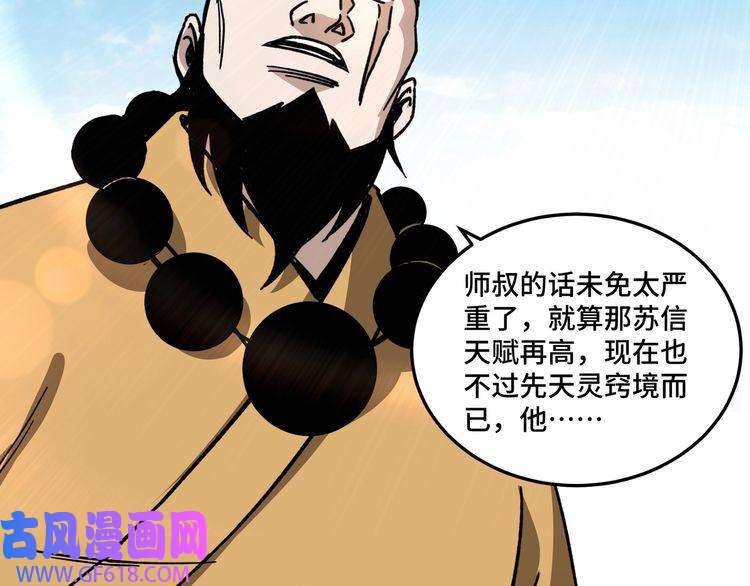 最强反派系统第100话 神秘人