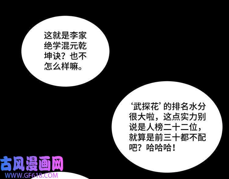 最强反派系统第103话 武探花’李尘风