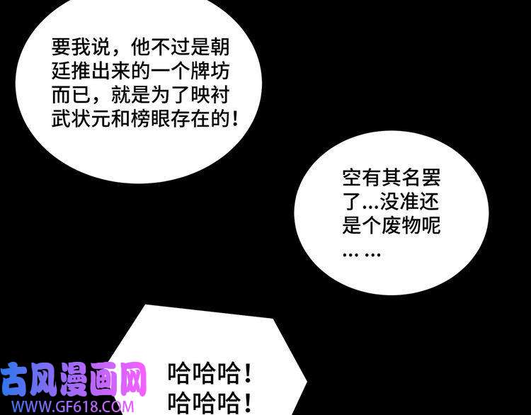 最强反派系统第103话 武探花’李尘风