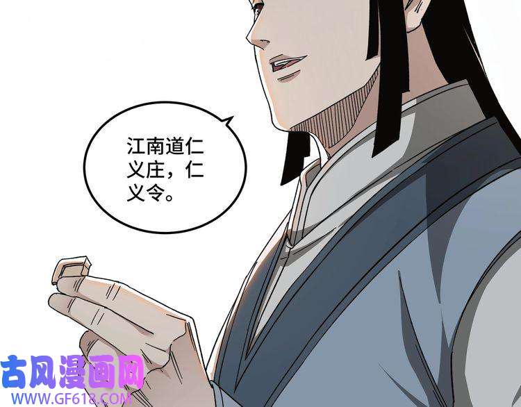 最强反派系统第111话 仁义令