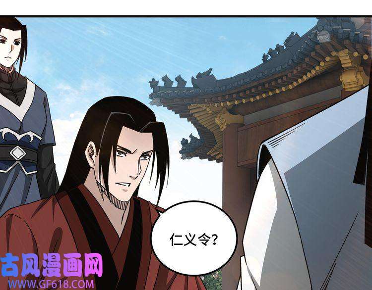 最强反派系统第111话 仁义令