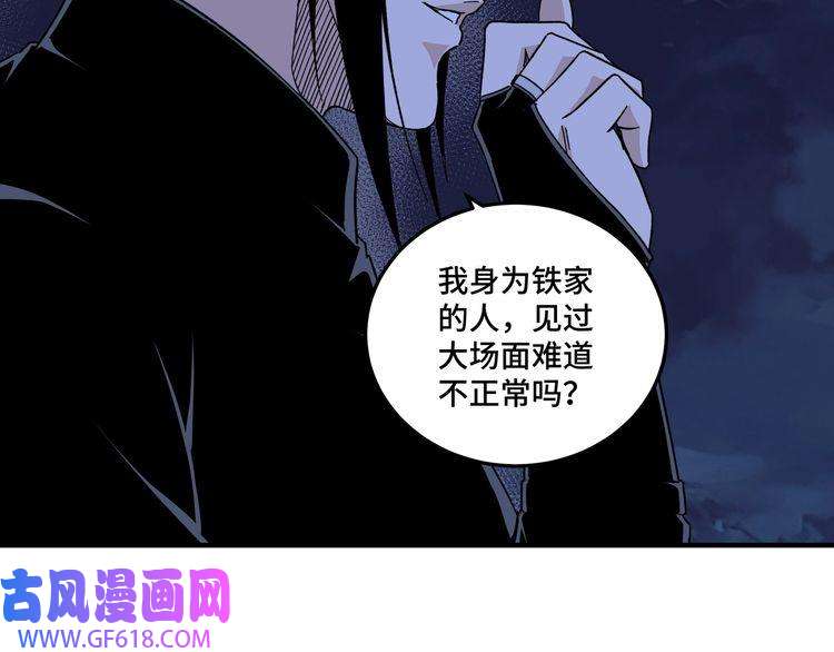 最强反派系统第115话 铁瑶花的身份