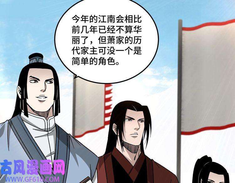 最强反派系统第119话 江南会