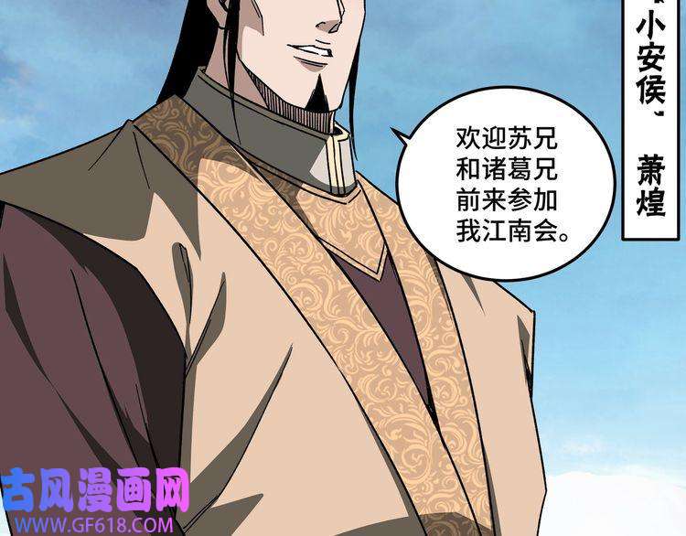 最强反派系统第119话 江南会