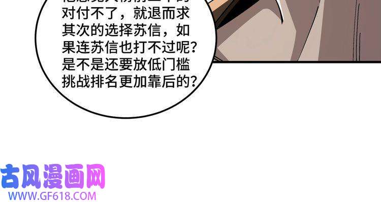 最强反派系统第121话 挑战苏信！