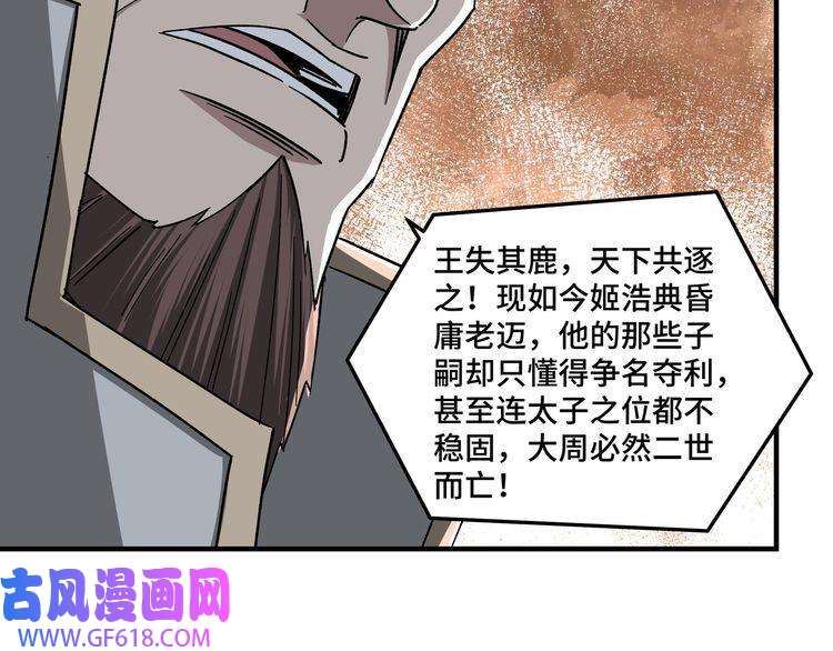 最强反派系统第124话 造反！