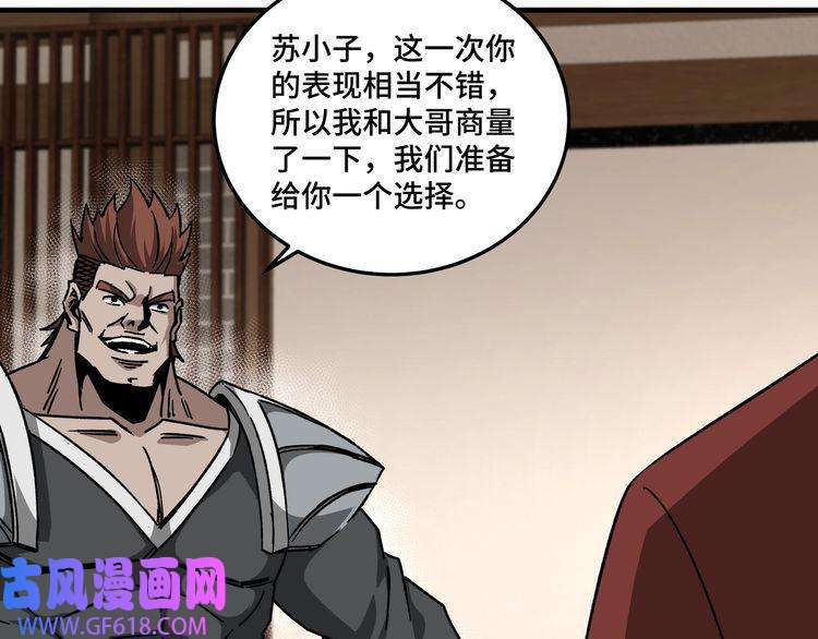 最强反派系统第128话 这位置,我接了