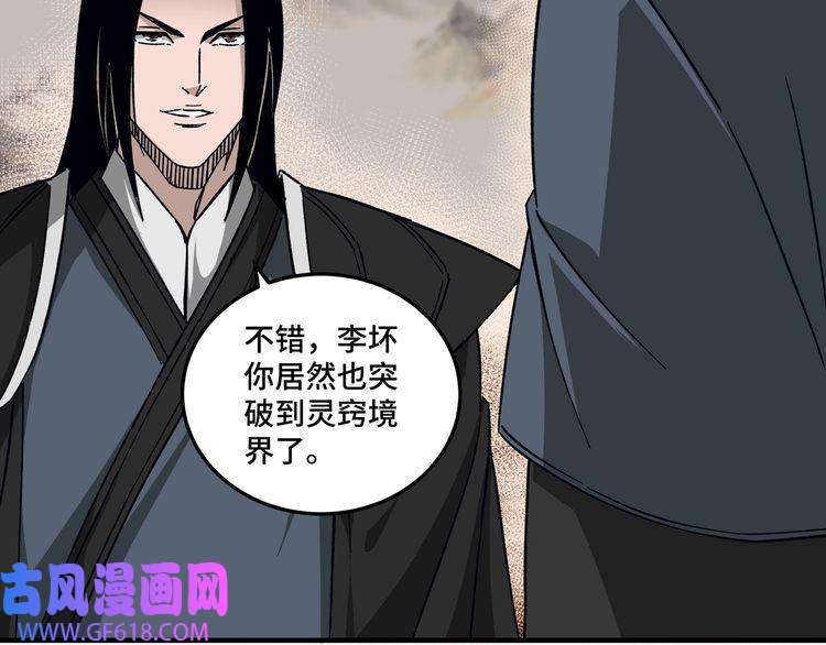 最强反派系统第129话 山字经