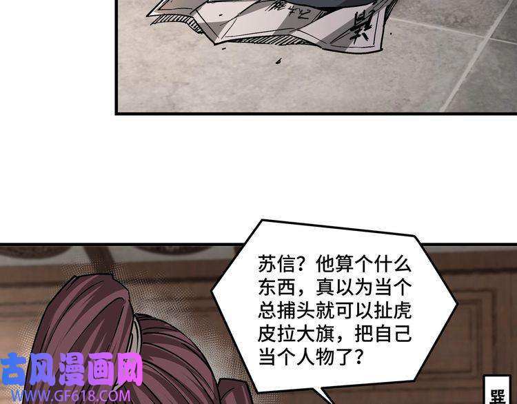 最强反派系统第135话 膨胀的苏信
