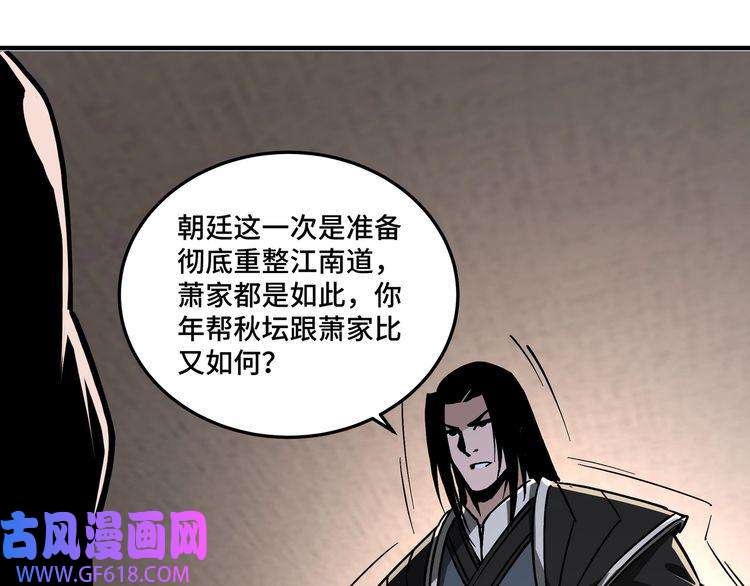最强反派系统第137话 董坛主,你大祸临头