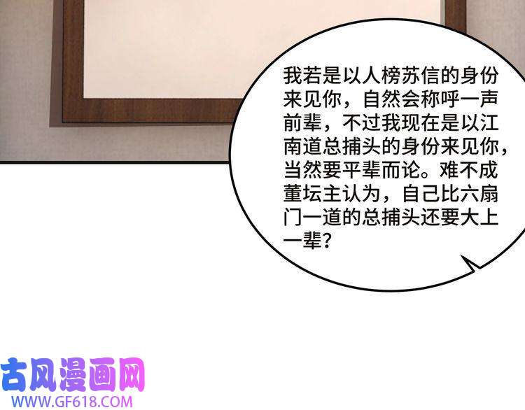 最强反派系统第137话 董坛主,你大祸临头