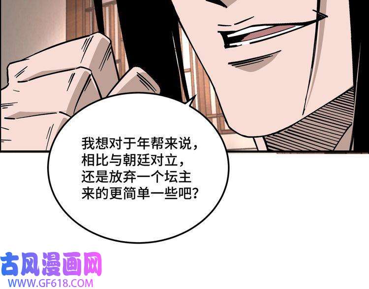 最强反派系统第137话 董坛主,你大祸临头