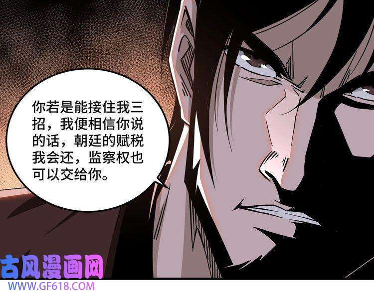 最强反派系统第137话 董坛主,你大祸临头