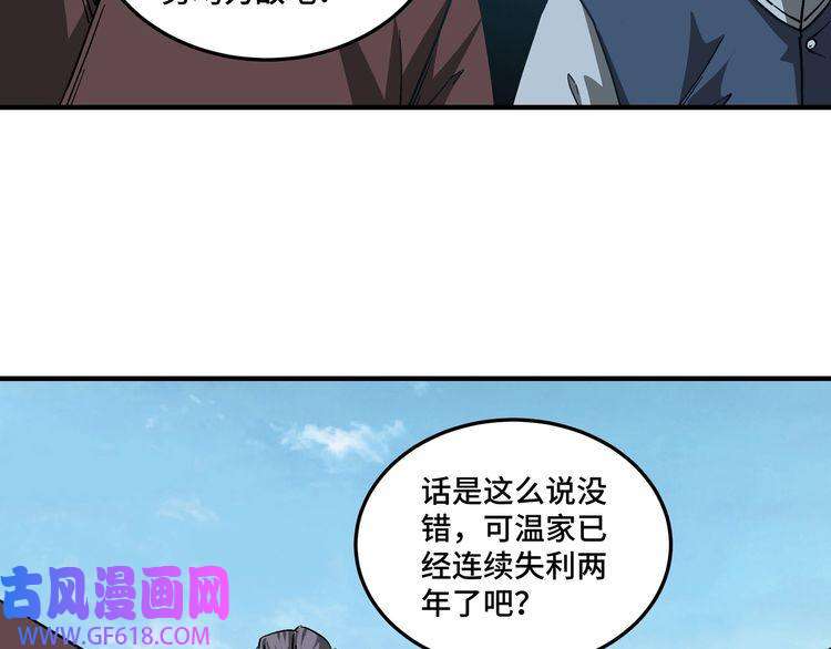 最强反派系统第145话 巽风剑派和温家