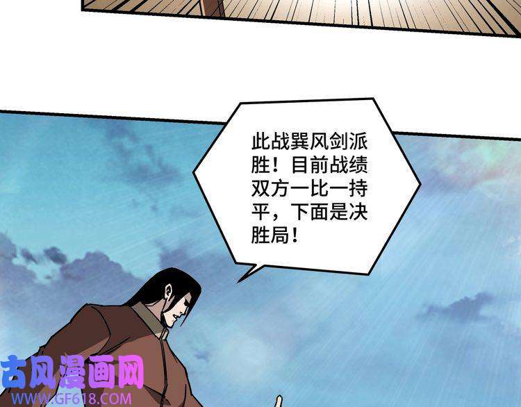 最强反派系统第145话 巽风剑派和温家
