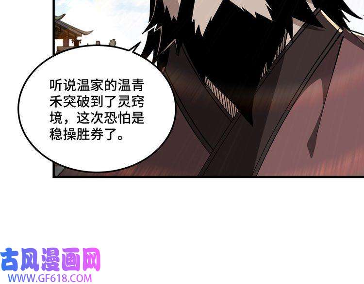 最强反派系统第145话 巽风剑派和温家