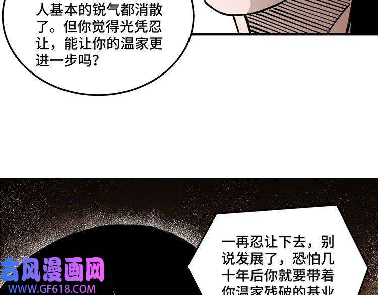 最强反派系统第149话 忍！忍！忍！