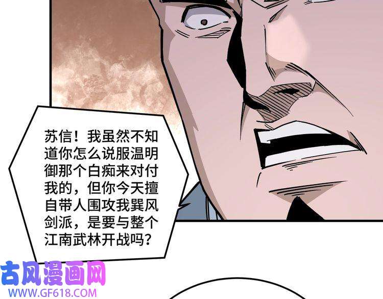 最强反派系统第150话 攻打巽风剑派