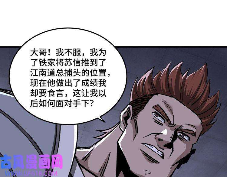最强反派系统第160话 六扇门的权利斗争