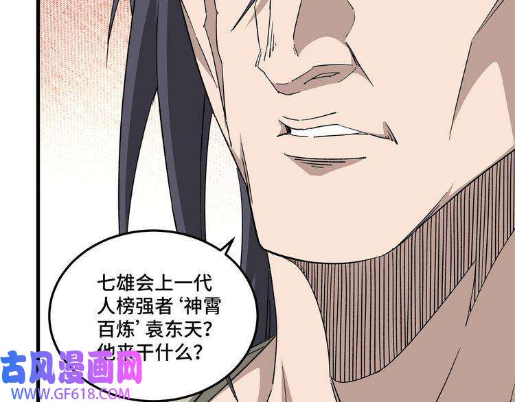 最强反派系统第163话 七雄会