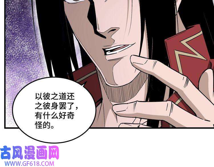 最强反派系统第167话 以彼之道还之彼身