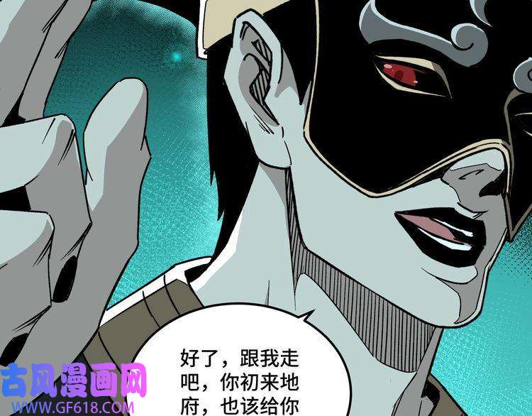 最强反派系统第178话 欢迎来到地府