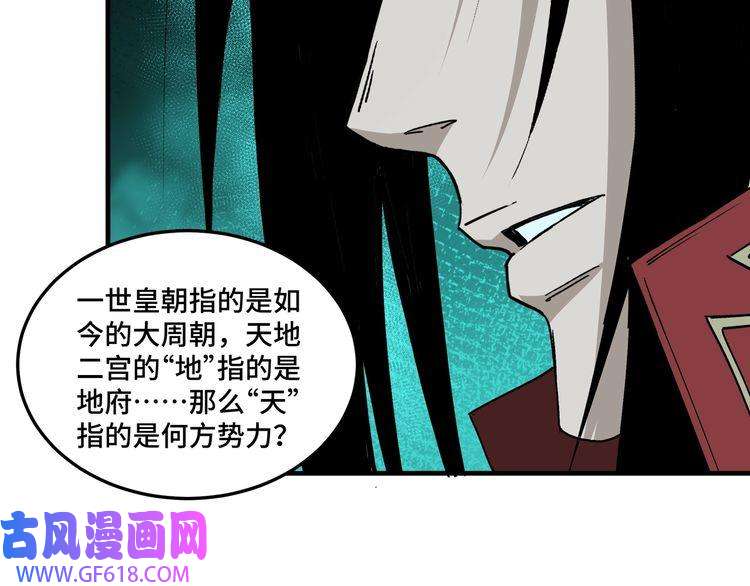 最强反派系统第180话 天地二宫