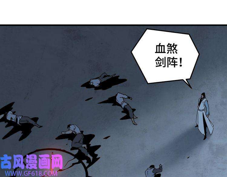最强反派系统第189话 血煞剑阵