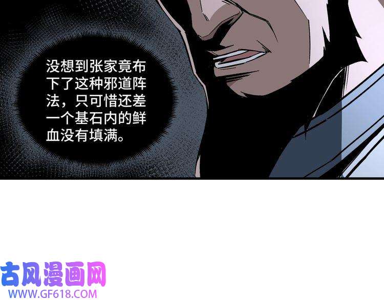 最强反派系统第189话 血煞剑阵