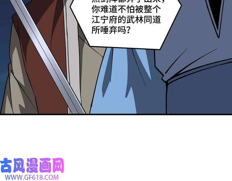最强反派系统第189话 血煞剑阵