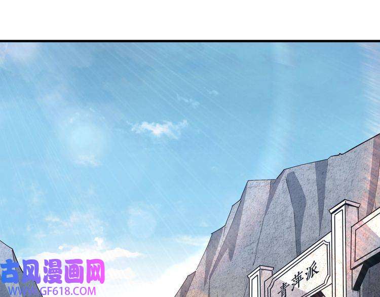 最强反派系统第192话 青萍派