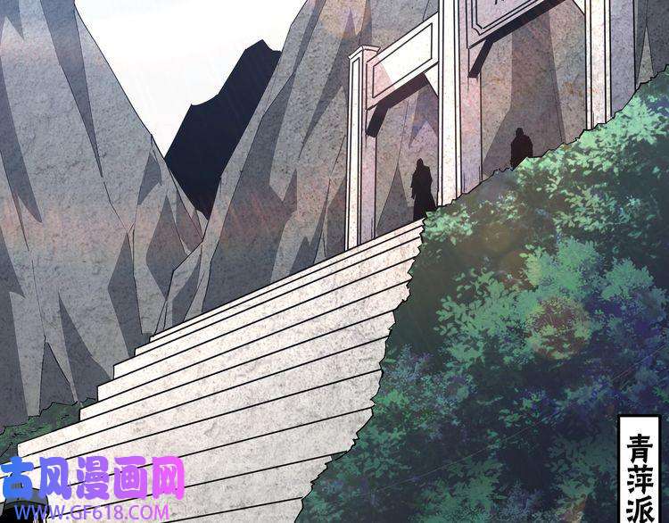 最强反派系统第192话 青萍派
