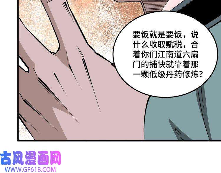 最强反派系统第192话 青萍派