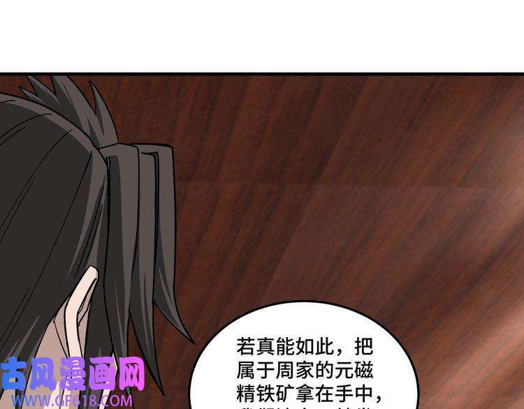 最强反派系统第198话 元磁精铁矿