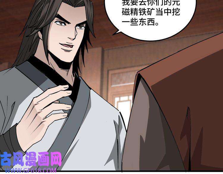 最强反派系统第198话 元磁精铁矿