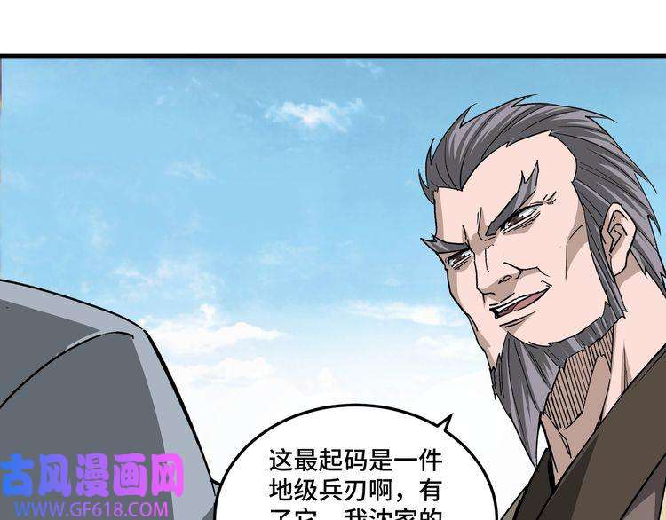 最强反派系统第199话 司命星君