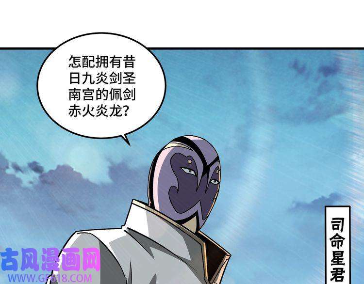 最强反派系统第199话 司命星君